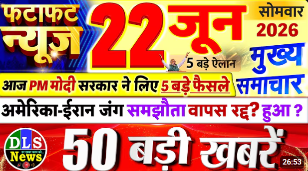 Today Breaking News ! आज 21 जून 2026 के मुख्य समाचार बड़ी खबरें, PM Modi, UP, Bihar, Delhi, SBI