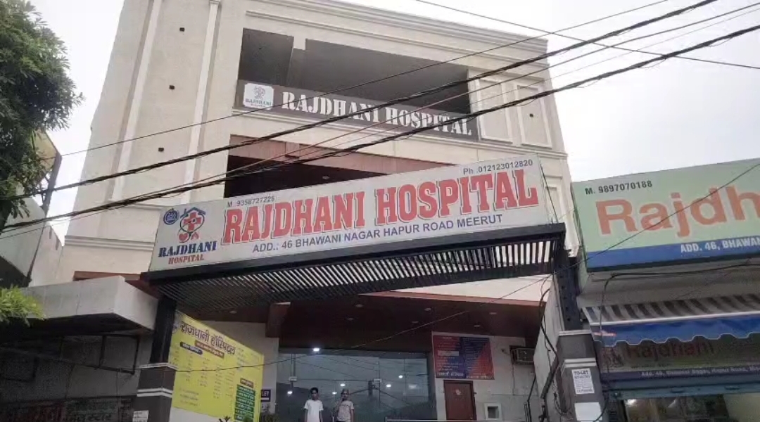 राजधानी हॉस्पिटल में महिला की संदिग्ध मौत, परिजनों का फूटा गुस्सा