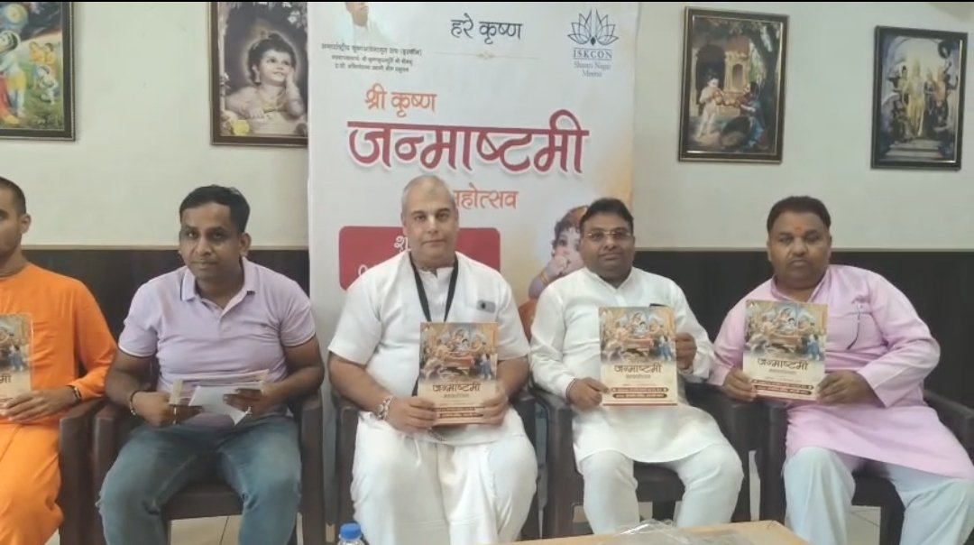 मेरठ में 4 सितंबर को मनाया जाएगा श्रीकृष्ण जन्माष्टमी महामहोत्सव
